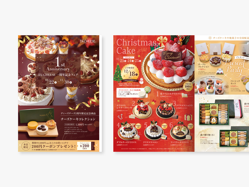 ディーズチーズ様｜周年祭・年末年始DM