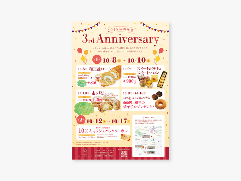 グランウール様｜3周年チラシ