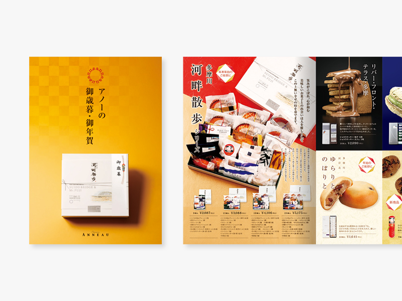 パティスリー アノー様｜お歳暮・お年賀パンフ