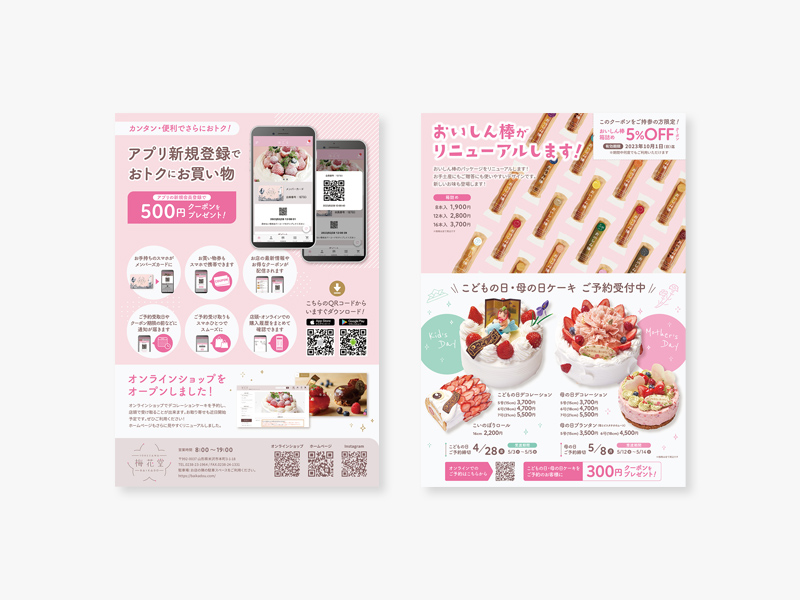 梅花堂様｜DMチラシ