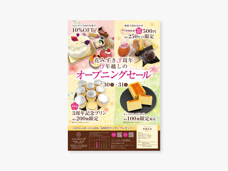花みずき様｜3周年チラシ