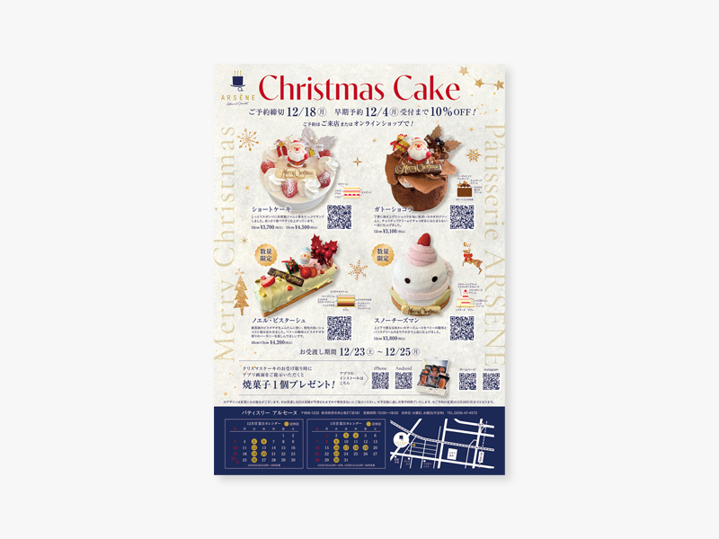 アルセーヌ様｜クリスマスチラシ2023