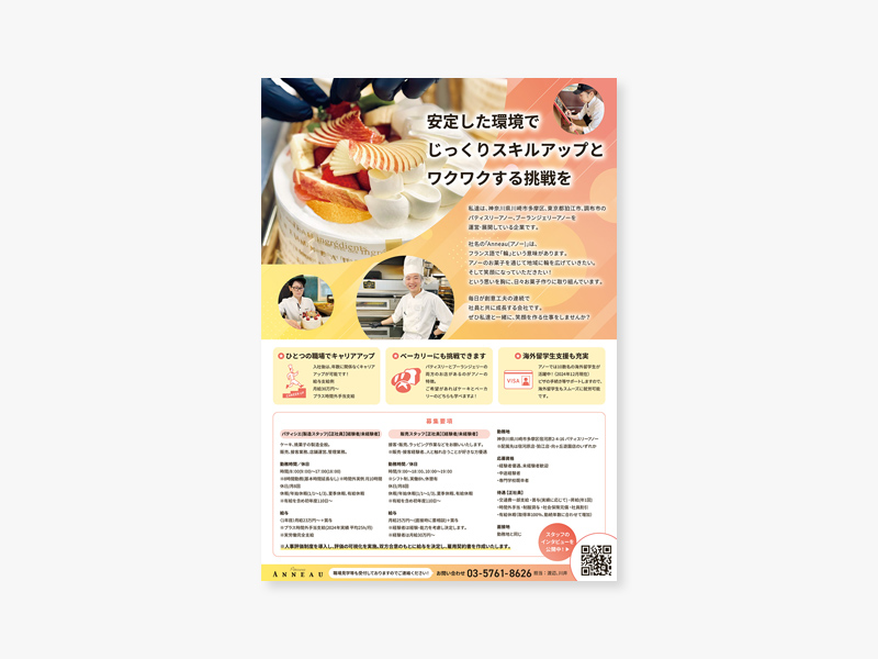 パティスリー アノー様｜リクルートチラシ