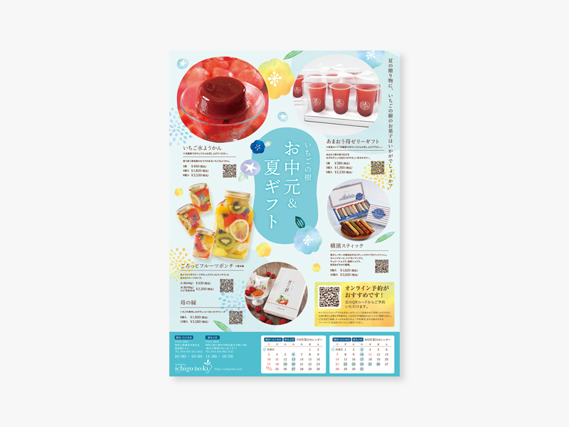いちごの樹様｜夏イベントチラシ