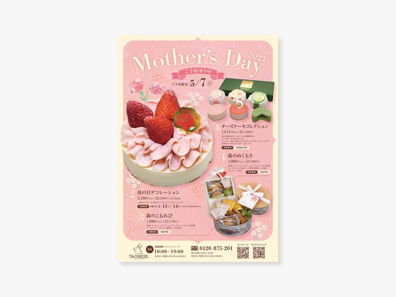 ディーズチーズ様｜母の日2023