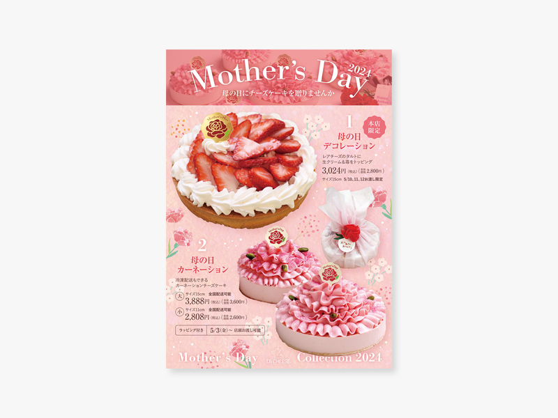 ディーズチーズ様｜母の日2024