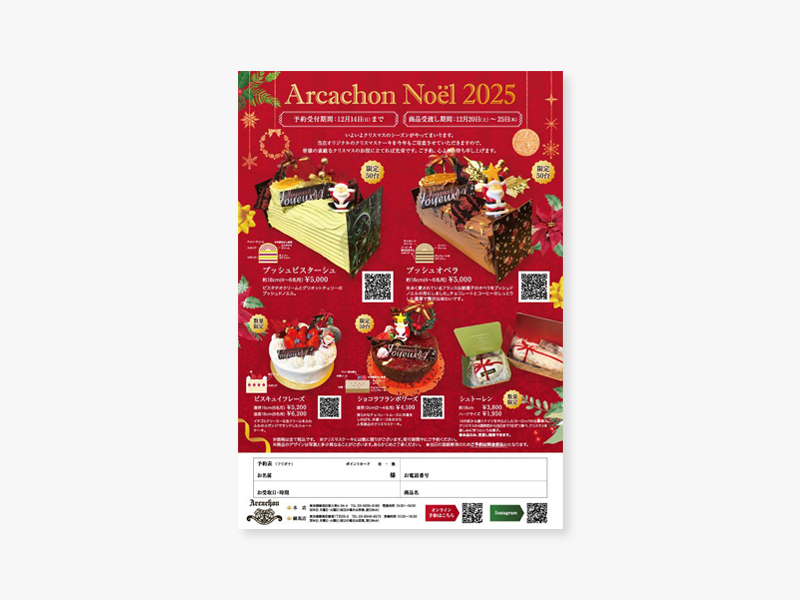 アルカション様｜クリスマス2025