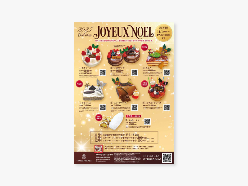 とろわふれーる様｜クリスマス2025