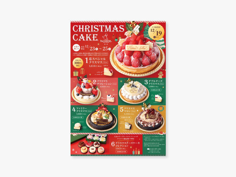 ディーズチーズ様｜クリスマス2025