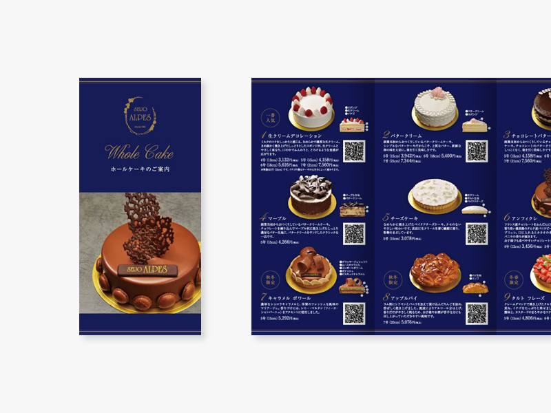 成城アルプス様｜ホールケーキリーフレット